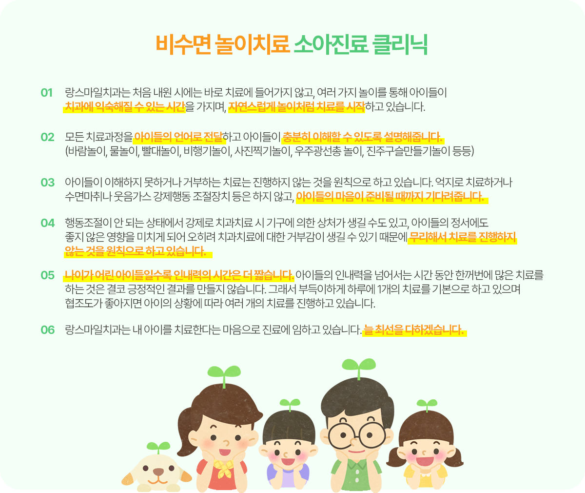 비수면 놀이치료 - 소아진료 클리닉