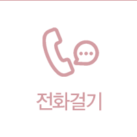 전화걸기